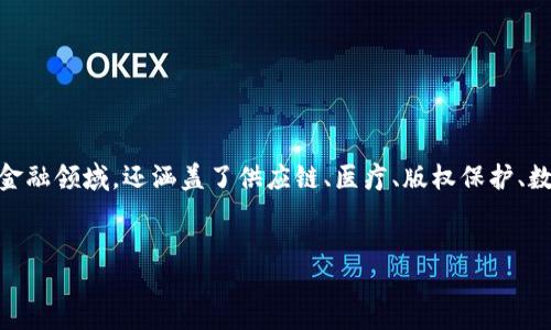 详细介绍
区块链技术の迅速进展和其应用的扩展使得区块链专业的相关消息备受关注。近年,越来越多的企业和机构开始关注并投资区块链技术,不仅局限于金融领域,还涵盖了供应链、医疗、版权保护、数字身份等多个方面。随着这个行业的不断发展,用户常常需求最新的区块链专业信息、公司动向及市场趋势等内容。因此,准确而的对有着重要的影响。
探索2023年区块链专业最新消息:企业动态与市场趋势