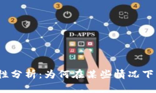 TP钱包安全性分析:为何在某些情况下可无需密码?