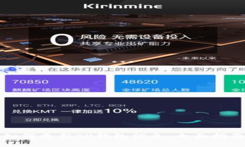 如何更新TP钱包信息:全面指南