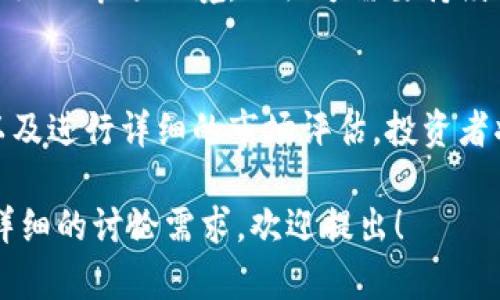   金桥区块链最新动态：行业趋势与投资机遇分析 / 

 guanjianci 金桥区块链, 区块链技术, 投资机会, 行业动态 /guanjianci 

金桥区块链是近年来金融科技领域的重要组成部分，以其去中心化、透明性和智能合约等特点吸引了众多投资者和企业的关注。随着技术的不断发展和应用场景的拓展，金桥区块链的未来潜力也日益显现。在这篇文章中，我们将详细探讨金桥区块链的最新消息、行业趋势以及可能的投资机会。

金桥区块链的最新动态
近段时间，金桥区块链的动态引起了广泛的关注。各类区块链项目如雨后春笋般涌现，新技术和应用也相继发布。例如，金桥区块链的几个新的去中心化应用（DApps）上线，它们可以应用于物流、供应链管理以及智能合约等多个领域。这些应用的推出，不仅提升了交易的透明度，也增强了用户的信任感。

金桥区块链的发展趋势
金桥区块链目前的一个重要发展趋势是加强与实体经济的结合。随着政策的支持和市场需求的扩大，越来越多的传统行业开始探索区块链技术的应用潜力。这种趋势不仅为金桥区块链的发展提供了广阔的市场空间，也为企业转型升级创造了机遇。

投资金桥区块链的机会
在投资策略上，金桥区块链的潜力不容小觑。投资者可以关注那些有清晰愿景和实际应用场景的项目。此外，随着区块链相关人才逐渐增多，行业的专注性和专业性也在不断提升，这将直接影响投资的回报率。

区块链技术对金融行业的影响
区块链技术所带来的影响不仅限于投资领域，它对整个金融行业都有着深远的改变。通过智能合约的应用，金融交易过程中的信任环节被去除，减少了中介费用。此外，跨境支付的速度和安全性也得到了显著提升，许多金融机构已经开始在此领域进行探索和投资。

如何评估金桥区块链项目的价值
当投资者考虑金桥区块链项目时，评估项目的真实价值是至关重要的。这可以通过分析项目团队的背景、技术实力、社区支持以及实际应用案例来实现。一个良好的评估过程不仅能降低投资风险，也可以帮助投资者更好地识别市场机会。

未来金桥区块链可能面临的挑战
虽然金桥区块链展现出了巨大的潜力，但其发展仍面临一些挑战，包括政策风险、市场竞争和技术安全性等问题。为了保持持续的增长和良好的市场环境，相关方需要持续关注这些潜在的问题，确保在快速变化的市场环境中稳步前行。

总结与展望
金桥区块链作为一个新兴行业，其动态与发展不仅反映了科技变革的步伐，也为投资者提供了新的机遇。通过了解最新趋势和项目动态，以及进行详细的市场评估，投资者将能够更加从容地抓住金桥区块链所展现的潜在价值。展望未来，金桥区块链有望在多领域实现广泛应用，成为推动经济转型的重要力量。

以上提供了关于金桥区块链的结构化信息，用户可以通过相关关键词更加深入地理解这一领域的动态和潜力。如果有其他具体问题或更详细的讨论需求，欢迎提出！