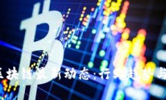 思考  2023年上海区块链最新动态：行业趋势与投