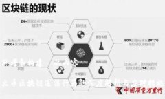 思考和构建  的内容火币区块链违法行为的深度解