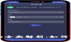 TP钱包贷款能量的全面解析：如何充分利用贷款功