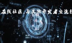     区块链EST最新消息：2023年未来展望与应用前景
