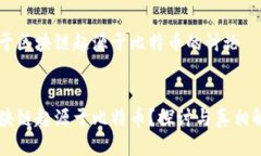 关于区块链起源于比特币的讨论区块链起源于比