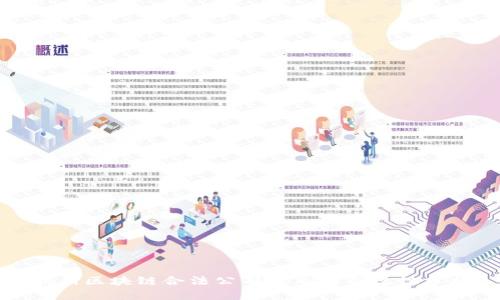 最新区块链合法公司名单与合规性分析
