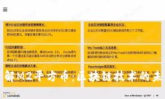 深入了解M2平方币：区块链技术的未来趋势