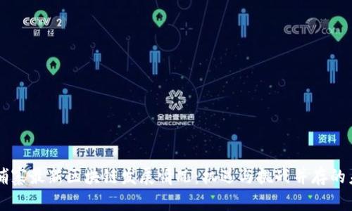 柬埔寨最新区块链发展情况:机遇与挑战并存的未来