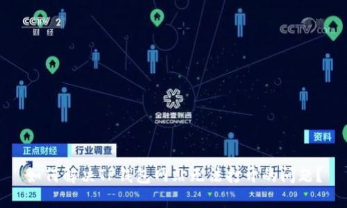 如何解决TP钱包网站无法打开的问题?