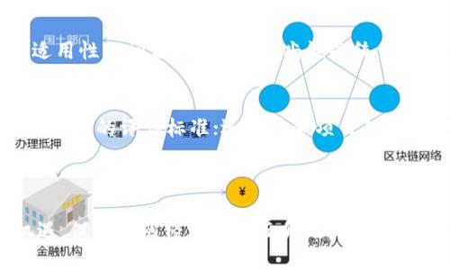 优质
bingdui婺城区块链最新消息：2023年发展动态与前景分析/bingdui

相关关键词：
婺城区块链, 区块链发展动态, 2023年区块链, 区块链前景分析/guanjianci

引言
近年来，区块链技术取得了飞速的发展，已从初期的虚拟货币领域迅速扩展至金融、物流、房地产、医疗等多个行业。而其中的一个重要发展热点就是各区域块链的发展，尤其是像婺城区这样的地方，近年来不断在区块链技术的应用和推广上取得进展。本文将为您详细介绍婺城区块链的最新消息，包括发展动态和前景分析。

婺城区在区块链领域的现状
婺城区作为中国一座历史悠久且经济不断发展的城市，在区块链技术的应用上也积极探索。近年来，地方政府和企业开始关注区块链技术的潜在应用价值，推动了一系列政策和项目的落地，致力于将婺城区打造为区块链技术的实验基地。
在政策层面，婺城区出台了一系列支持区块链技术发展的政策，包括资金支持、税收优惠以及人才引进等措施。这些政策意在吸引更多的区块链企业落户婺城区，加速技术的研发和应用，提升整体经济水平。
在行业应用方面，婺城区内的多家企业开始尝试将区块链技术应用于供应链金融、智能合约、数字资产等多个领域。这些探索不仅为传统企业的转型升级提供了支持，也让婺城区在区块链应用方面逐步走向前沿。

2023年婺城区块链发展动态
进入2023年，婺城区块链的发展步伐进一步加快。年初，婺城区与多所高校和科研院所建立了合作关系，专注于区块链技术的研究与人才培养。通过与高等院校的合作，婺城区希望能为本地区的区块链行业输送更多的专业人才和技术支持。
与此同时，多个区块链项目在婺城区相继启动。其中，基于区块链技术的公共服务平台项目受到广泛关注，该项目旨在提升政务服务的透明性和效率，推动智慧城市的建设。通过区块链技术，市民可以更方便地查询和办理各类政府事务，取得了良好的社会反馈。

婺城区块链的前景分析
随着区块链技术的逐步成熟和应用案例的增多，婺城区未来的发展前景广阔。首先，区块链作为一种去中心化的技术，可以有效提升数据的安全性和透明性，降低信任成本。这使得区块链在金融、物流等领域的应用前景巨大，婺城区可以借助这一点吸引更多行业的投资和关注。
其次，区块链技术与互联网、大数据、人工智能等新兴技术的结合，能够催生新的商业模式与应用场景。婺城区在政策和环境方面相对友好，为企业创新提供了良好的土壤，未来有望成为区块链创新的高地。
最后，婺城区政府对区块链技术的重视程度不断提高，相关政策的持续推进将进一步提升区块链技术的应用规模，吸引更多企业和投资者的目光。随着技术的进步和政策的支持，婺城区在全球范围内的区块链发展地位将日益增强。

相关问题解答

1. 什么是区块链技术，以及它的基本原理是怎样的？
区块链是一种分布式数据库技术，最初应用于比特币等加密货币。它的核心理念是通过去中心化的方式，实现数据的透明与安全。每一个区块包含了一定数量的交易记录，区块链通过网络中各个节点的共识机制来保证数据的完整性和不可篡改性。
区块链的基本原理包括链的结构、加密算法、共识机制和智能合约等。这些原理共同构成了区块链的技术基础，使其在数据存储、交易确认和信息传递等方面具备安全性和高效性。
总的来说，区块链技术是通过去中心化的网络，利用密码学确保数据的安全性和不可篡改性，进而实现信息的透明和信任。

2. 为什么婺城区要发展区块链产业？
婺城区发展区块链产业主要基于以下几个方面的考虑。首先，区块链技术具有广泛的应用前景，能够有效提升各行业的效率和透明度，进而促进经济发展。其次，随着国家对数字经济的重视，区块链产业作为新兴行业，有望获得政策支持与资金投入。此外，区块链也能为传统企业的转型升级提供新的动力，助力本地经济结构转型。
通过大力发展区块链产业，婺城区期望吸引高端人才、创新企业和资本涌入，进而提升整体产业水平，推动区域经济的高质量发展。

3. 班区块链的应用场景有哪些？
区块链的应用场景可以广泛涉及到金融、供应链、身份认证、医疗健康等多个领域。在金融领域，区块链可以用于数字货币、支付清算和金融合约等；在供应链中，能够通过区块链实现产品的全程追溯；在医疗健康领域，区块链有助于保护患者隐私和数据管理；在身份认证方面，区块链也能有效防止身份欺诈和数据泄露。
婺城区在应用区块链技术时，已经在地方政务服务、公共资产管理等方面进行了探索，未来将进一步拓展区块链技术在其他行业的应用。

4. 对未来区块链行业的发展有什么预测？
预计未来区块链行业将继续快速发展。首先，监管政策将更加完善，促使行业健康发展。其次，随着技术的不断进步，区块链的应用场景将越来越丰富，特别是在金融、供应链、数据管理等领域。此外，区块链技术与人工智能、大数据等新兴技术的结合，可能推动更为创新的商业模式出现。
总之，未来的区块链行业将展现出更强的应用能力和市场竞争力，为各行业的发展带来机遇。

5. 妨碍区块链技术发展的挑战有哪些？
区块链技术在发展中面临许多挑战，包括技术的复杂性、法律与监管的滞后、缺乏标准化以及数据隐私和安全问题等。首先，区块链的技术门槛较高，普通用户和企业可能面临适用性的问题；其次，目前尚缺乏统一的行业标准，导致各块链项目之间的互操作性差；再者，虽然区块链技术在安全性上具有优势，但相关的智能合约和应用程序仍然可能面临安全隐患，以及数据隐私问题的挑战。

6. 如何评估一个区块链项目的价值和潜力？
评估区块链项目的价值和潜力需要多角度综合考虑。首先，需要分析其技术是否成熟、创新性如何，是否解决了现实问题；其次，项目的团队背景、市场需求、用户基础等因素也是重要的评估标准；还要注意项目的透明度与合规性，以及是否具备合理的商业模式和收入来源。
标志性的成功案例往往能够为后续项目提供借鉴，同时也能吸引投资者的信心。因此，对任何区块链项目的评估都应基于全面、系统的分析。

总结
婺城区在区块链技术的探索与应用中，展现出强烈的发展意愿和丰富的潜力。在未来，随着政策的进一步落实和技术的发展，婺城区的区块链行业有望迎来更为广阔的发展机遇，促进地区经济的全面升级。