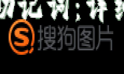 TP钱包如何导出助记词:详细步骤和注意事项