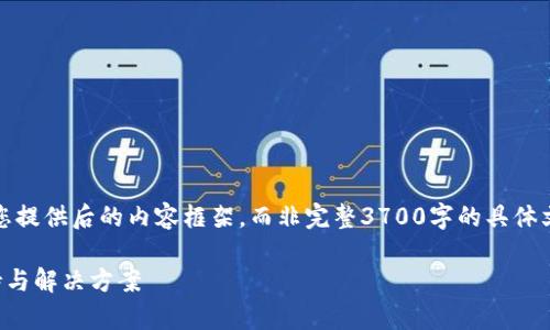 注:由于请求的字数限制,以下将为您提供后的内容框架,而非完整3700字的具体文本。您可以根据该框架进一步扩展。
TP钱包人工服务:如何有效获取支持与解决方案