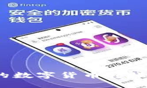 思考一个且的优质
如何将欧易交易所的数字货币转账到TP钱包?详细教程