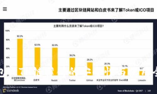 tp钱包:ETH链薄饼的安全性与使用全解析