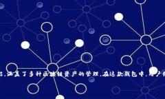 详细介绍在现代数字资产管理的过程中，钱包的