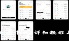 如何将TP钱包改成中文？详细教程与常见问题解答