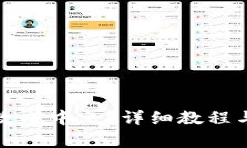如何将TP钱包改成中文?详细教程与常见问题解答