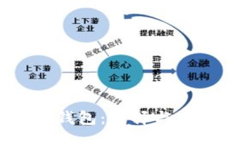全球第一大区块链钱包:选择与安全并存的顶级应用