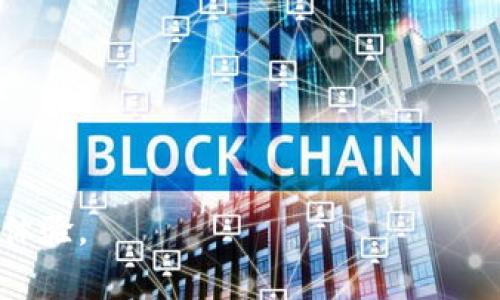 biao ti如何更新TP钱包（TokenPocket）系统版本号？/biao ti
TP钱包, TokenPocket, 钱包更新, 系统版本号/guanjianci

在当今数字时代，区块链技术迅速发展，各类加密货币和相应的钱包工具也层出不穷。作为一个备受欢迎的加密钱包，TokenPocket（TP钱包）为用户提供了便捷、安全的数字资产管理服务。在使用TP钱包的过程中，定期更新系统版本是非常重要的。更新不仅可以提升软件的性能和安全性，还可以确保用户享受到最新的功能和服务。本文将详细介绍如何更新TP钱包的系统版本号，附带相关关键词的信息，并回答一些用户可能会关注的问题。

1. 为什么需要更新TP钱包版本？
更新TP钱包版本有几个重要的原因。首先，随着区块链技术的不断演进，新版本的钱包通常会修复旧版本中的一些安全漏洞。当用户使用较旧版本的钱包时，可能会面临不同程度的安全风险。这是更新的主要原因之一。
其次，新版本通常会附带一些新特性和功能。例如，钱包可能会集成对新加密货币的支持，增加更多的交易便捷性，以及提升用户界面的友好性等。此外，有些版本可能会改进软件的性能，提升交易速度和成功率。
最后，更新至最新版本还能确保用户的资产安全。当钱包的开发团队推出新版本时，通常会对软件进行安全审核和测试，以确保钱包在处理用户资金时具备更高的安全性。

2. 如何检查当前TP钱包版本？
要更新TP钱包，首先需要确认你当前使用的版本。其步骤如下：
1. 打开TP钱包应用程序，进入主界面。
2. 在主界面，找到“设置”选项，通常在右下角。
3. 点击“设置”选项后，找到“关于钱包”或者“版本信息”等相关选项。
4. 在该界面，你将看到当前应用程序的版本号。
了解你的当前版本是十分重要的，因为这将帮助你确认是否需要进行更新。

3. 如何更新TP钱包至最新版本？
更新TP钱包的方法非常简单，以下为具体步骤：
1. 首先，确保你的设备连上了互联网。无论是WiFi还是移动数据，都是必要条件。
2. 然后，打开应用商店（如苹果的App Store或安卓的Google Play Store）。
3. 在搜索框中输入“TokenPocket”进行搜索。如果你已经安装了该应用，应该能看到“更新”按钮。
4. 点击“更新”按钮，应用商店会自动下载并安装最新版本的TP钱包。
5. 更新完成后，打开TP钱包应用，你将看到新版本的界面和功能。确保你已经备份好钱包，以防在更新过程中出现意外！

4. 更新TP钱包后需要注意什么？
更新TP钱包后，用户需要注意以下几点：
1. 备份恢复助记词和私钥：在更新之前，请务必备份好你的助记词和私钥，确保在必要时能够恢复钱包。
2. 浏览新功能：更新后，花一点时间熟悉新版本的功能，确保能够顺利使用新界面和功能。
3. 关注官方公告：TP钱包的开发团队通常会在更新时发布公告，介绍新版本的特性和修复的Bug。请关注这些信息，以便更好地使用应用。
4. 注意安全：无论是更新前还是更新后，保持设备安全措施，如防病毒软件、设置强密码等，都至关重要。

5. 更新TP钱包常见问题及解决方案
有时候用户在更新TP钱包的过程中可能会遇到一些问题。以下是常见问题及其解决方案：
1. 更新失败怎么办？如果遇到更新失败，首先检查网络连接是否稳定，然后重启设备和重新尝试更新，若依然无法更新，可以尝试卸载后重新安装应用。
2. 更新后应用崩溃：这种情况可能是设备不兼容或者软件自身的问题，建议卸载并重新下载最新版本。这也可能因为在更新之前未能正确备份导致数据丢失。
3. 版本更新后找不到之前的资产：确保在更新之前备份了私钥和助记词，以便于恢复。如果资产在更新后丢失，联系TP钱包官方客服进行进一步的帮助。

6. 结束语
保持TP钱包的最新版本非常重要，这不仅可以确保你的数字资产在安全的环境中得到管理，还可以享受新功能带来的便捷性和优越体验。定期进行更新，形成良好的习惯，将有助于降低安全风险，提高使用体验。