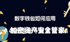如何将TP钱包中的数字货币转移到交易所的详细指