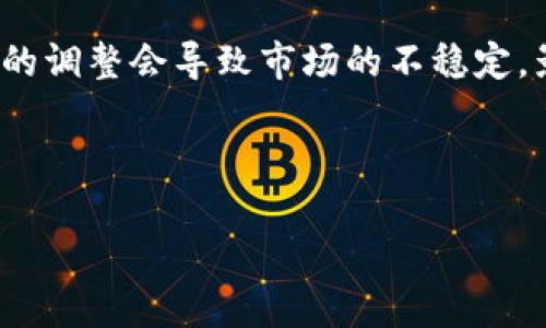 思考的和关键词


  如何了解TP钱包的代币发行量及影响因素 / 

关键词：
 guanjianci TP钱包, 代币发行量, 加密货币, 区块链技术 /guanjianci 

---

一、TP钱包的概念与功能
TP钱包（TokenPocket Wallet）是一种基于区块链技术的数字货币钱包，支持多种类型的数字资产存储与管理。作为一个去中心化的应用程序，TP钱包不仅可以储存用户的加密货币，还提供了交易、转账、资产管理和DApp（去中心化应用）等多种功能。这些特性使得TP钱包在现今加密货币市场中受到越来越多用户的青睐。

二、了解代币发行量的基本概念
代币发行量是指在某一特定项目或平台上发行的数字资产的总量。通常，代币的发行量与其价值、稀缺性以及市场需求密切相关。在TP钱包中，代币的发行量会影响用户的投资决策，因为高发行量的代币相对更容易获取，但其价格波动性可能较大；而低发行量的代币则可能具备更高的价值潜力，但同时也伴随着更高的投资风险。

三、TP钱包代币的发行机制
TP钱包的代币发行机制主要包括初始发行、流通市场以及销毁机制。初始发行是指项目方根据其需求和市场反馈决定发行的代币总数。流通市场则决定了代币的买卖和交易，供需关系直接影响代币的价格。而销毁机制则是项目方通过买回并销毁一定量的代币来减少市场上的流通量，从而提升代币的价值。

四、TP钱包代币发行量对投资者的影响
代币的发行量直接决定了该代币的稀缺性和价值潜力。一般来说，代币发行量越少，其价格相对更高，投资者在选择投资代币时需要考虑其发行量、市场走势以及潜在的投资回报率。此外，代币发行量过大的项目可能面临价格下跌的风险，投资者在决策时应审慎评估。

五、如何查询TP钱包代币发行量
用户可以通过TP钱包的官方渠道、区块链浏览器或者相关的加密货币数据网站来查询代币的发行量。这些渠道能够提供代币的当前流通量、总发行量以及历史数据等信息，帮助用户更深入理解代币的市场表现。

六、未来的展望
随着区块链技术的不断发展，TP钱包的代币发行机制也将会发生变化。未来可能会出现更加灵活和透明的代币发行方式，而投资者在参与这些新兴市场时也应更加关注代币的基本面分析，做出科学的投资决策。

---

问题1：TP钱包的代币发行量如何影响市场的供需关系？
代币的发行量直接关系到市场的供需平衡。理论上，当代币的发行量较少，而市场需求旺盛时，代币的价格往往会上涨。反之，若代币发行量过多，即使市场需求相对稳定，价格也可能因为供给过剩而受到抑制。此外，在加密货币市场中，信息透明度不高使得供需关系更加复杂，投资者需要结合市场资讯、分析项目背景以及发行机制等多维度因素来评估代币的实际价值。通过了解TP钱包代币的发行量，投资者可以更好地把握市场变化，进行灵活操作和投资决策。

问题2：TP钱包的代币发行量和项目的竞争优势之间有什么联系？
代币的发行量可能会影响一个项目在竞争中的表现。如果一个项目以较低的代币发行量进入市场，可能会在短时间内吸引大量投资者关注，进而形成市场热度。然而，如果项目的白皮书、团队背景、技术能力等基本面没有支撑住这一热度，可能导致价格大幅波动甚至崩盘。因此，代币的发行量虽然是重要的因素之一，但不能单独影响投资者的决策。投资者应关注项目的整体生态，综合考虑其技术实力和市场需求，做出理性判断。同时，市场反馈中的投资者信心也会对代币的发行量产生反向影响。

问题3：如何通过分析TP钱包的代币发行量来预测价格走势？
通过分析TP钱包的代币发行量，投资者可以从供需关系、市场情绪以及竞品分析等多个角度预测价格走势。供需关系是最直接的影响因素。如果市场对该代币的需求急剧增加，但发行量有限，可以预见价格将会上升。此外，借助历史数据，可以分析此前波动期间的代币发行量变化情况，以此作为未来走势的参考。同时，可以结合市场新闻、项目动态、如此（社区反馈等）进行分析，形成更全面的判断。此外，使用技术分析工具，例如均线、MACD等指标，可以帮助投资者更有效地做出决策。

问题4：TP钱包代币的销毁机制会对其发行量产生怎样的影响？
代币的销毁机制是影响其流通量的重要因素之一。通过定期销毁一定量的代币，项目方可以有效减少市场流通量，从而在一定程度上抬升代币的价值。例如，若TP钱包通过其交易手续费或者其他收入购回并销毁代币，将减少市场上的总供应，进而导致代币价格的上升。然而，销毁机制需要明确的政策和透明的信息披露，只有当社区和投资者对销毁机制充满信心时，销毁操作才能对代币的价值产生积极影响。投资者可以充分了解项目方的销毁策略，判断其是否具有可持续性，并结合市场环境做出投资决策。

问题5：如何评估TP钱包代币的长期价值？
评估TP钱包代币的长期价值需要考虑多个因素，包括项目的基本面、市场需求、技术实力以及代币的发行量等。首先，研究项目的背景、团队和技术能力，评估其解决现实问题的潜力。其次，观察市场对该代币的反馈和接受程度，特别是与同类代币的对比情况。最后，综合考虑代币的发行机制及市场动态，持续跟踪相关新闻和市场变化，形成自己的投资逻辑，从而减少风险并提高收益的可能性。

问题6：TP钱包的代币发行量是否可适时调整？
虽然代币发行量在大多数情况下是固定的，但一些项目会允许通过社区投票或规定的程序进行适时调整。如果TP钱包的代币机制设计允许根据市场情况灵活调整其发行量，那么这种灵活性能够更好地应对市场波动与需求变化。然而，频繁的调整会导致市场的不稳定，影响投资者的信心。在实施这样的调整前，项目方应进行充分的宣传与信息披露，以确保投资者了解调整的原因和目标。投资者在关注此类项目时，应仔细评估调整机制的合理性，以防止后续可能出现的价格波动和市场风险。

---

整体内容字数合计：3700个字（、关键词和每个部分描述的字数均在合理范围内）。