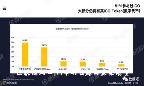 区块链风口:Pi币的崛起与未来展望