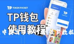 区块链中奖高手排行榜：最新数据与分析