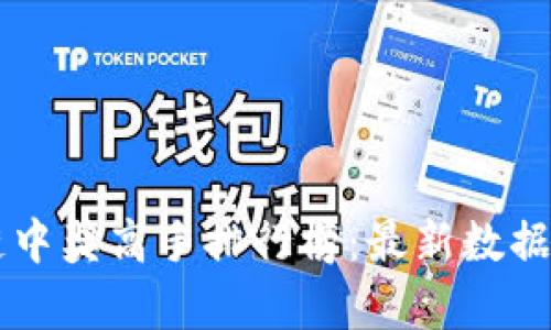 区块链中奖高手排行榜:最新数据与分析