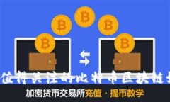 的2023年值得关注的比特币区块链媒体推荐