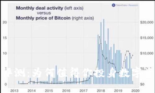 TP钱包评测:为何值得你投身数字资产管理