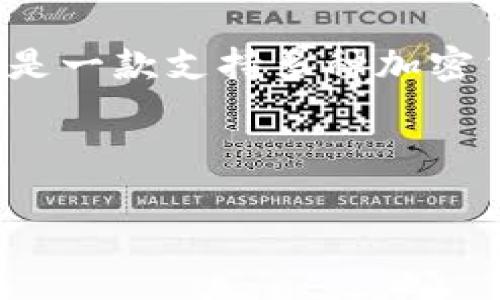 在这篇文章中,我们将详细探讨如何通过TP钱包购买USDT(Tether)。TP钱包是一款支持多种加密货币存储及交易的数字资产钱包,使得用户能够便捷地管理和购买加密资产。
首先,我们在这里为您提供一个的和相关关键词:
TP钱包如何购买USDT:详细指南