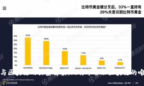 比特币与区块链的关系解读：比特币并非区块链的唯一案例