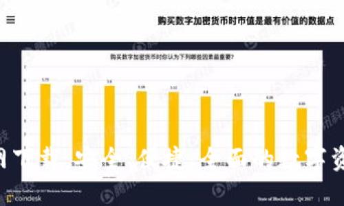 火币钱包APP官网下载：安全、便捷、全面的数字资产管理解决方案