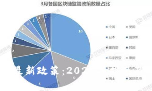 日本区块链最新政策：2023年指南及其影响分析