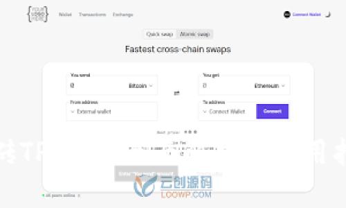 搬砖TP钱包：全面解析与使用指南