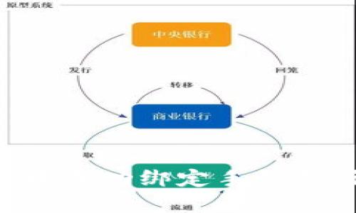 如何在TP钱包中成功绑定手机号：详细步骤指导