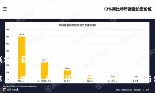 关于TP钱包是否支持直接提取人民币的深入探讨

TP钱包能直接提人民币吗？详解TP钱包的提现功能与使用攻略