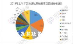 福建区块链最新政策解读与行业影响