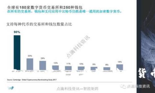 深入探讨Zcash零币区块链：隐私货币的未来