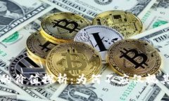 区块链技术的价值探析：为何不应仅视其为炒币