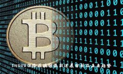 INSUR保险区块链最新进展分析及未来趋势