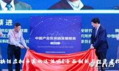 区块链虚拟币真的违法吗？全面剖析与投资者指