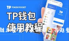 区块链加密货币最新动态与趋势分析