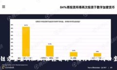 最新区块链方案案例汇编：深度解析不同行业的
