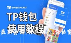 思考一个且的区块链24小时最新资讯：行业动态、