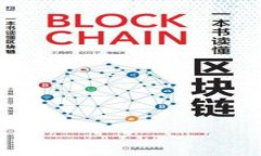比特币与区块链的缺点分析：了解加密货币背后