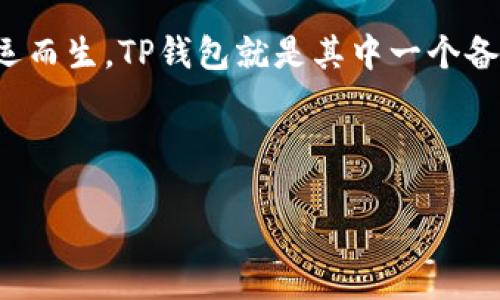 一级

在这个数字化的时代，大家对于数字资产的兴趣与日俱增。很多人开始接触和使用加密货币，而为了安全地管理这些资产，数字钱包应运而生。TP钱包就是其中一个备受欢迎的选择。但是，在使用TP钱包之前，我们首先要了解一个重要问题，那就是注册过程中需要提供手机号码的原因和相关注意事项。



TP钱包注册时必须用手机号码？揭晓背后的原因与注意事项
