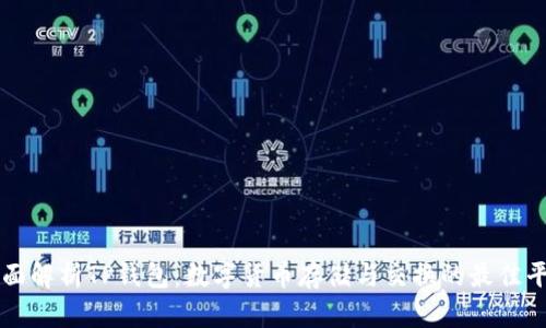 全面解析TP钱包：数字货币存储与交换的最佳平台